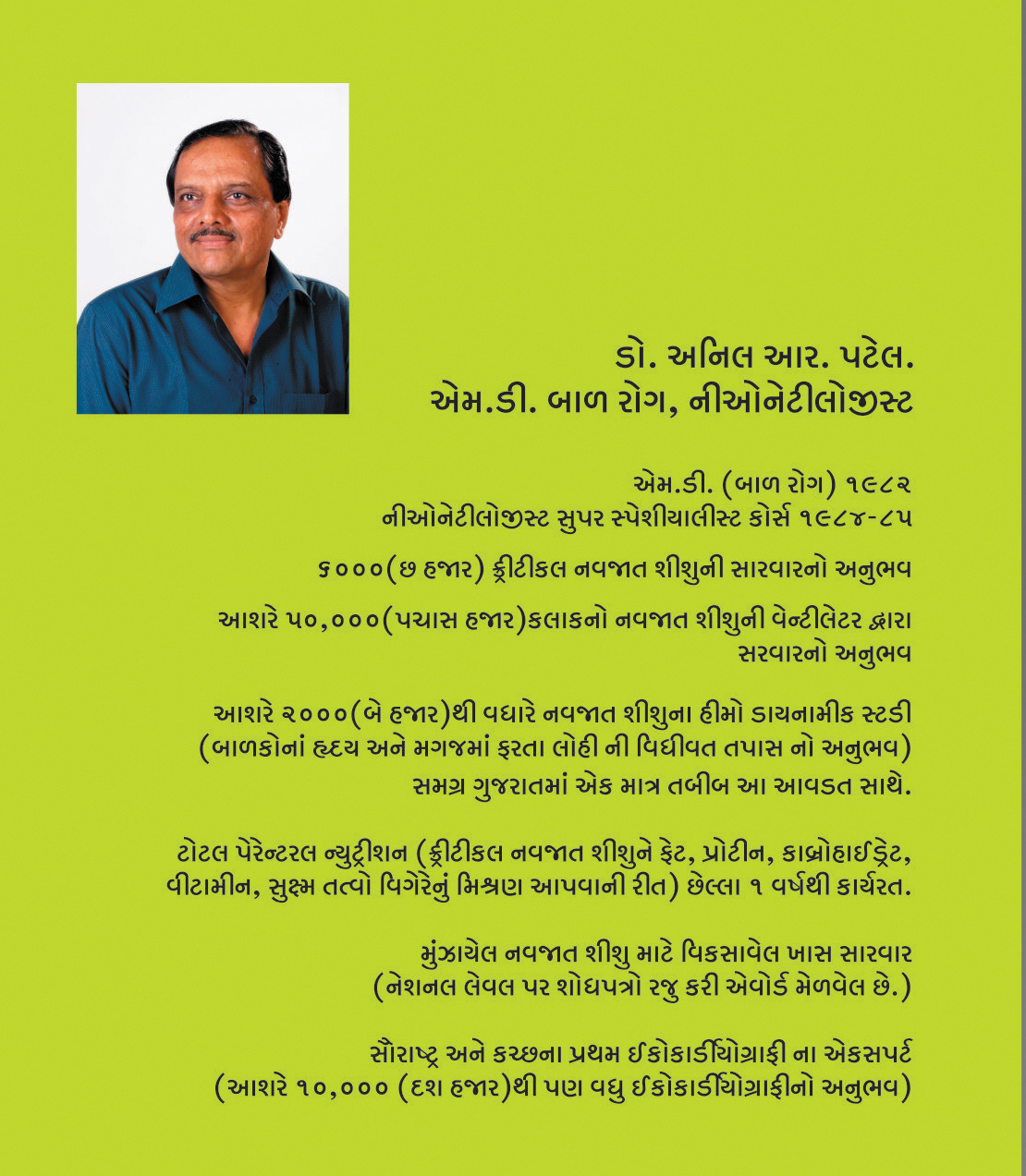 Unique Hospital Rajkot